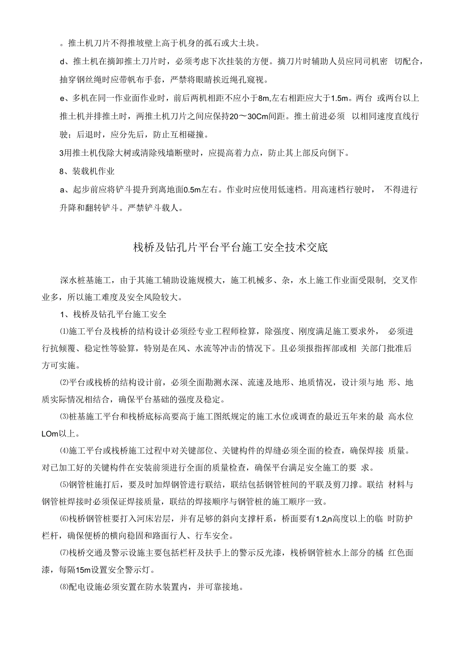 桥梁工程安全技术总交底.docx_第3页