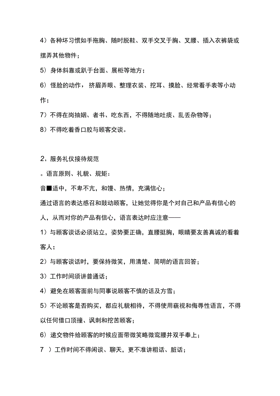 产后恢复中心月子会所店面管理店员行为规范管理.docx_第3页