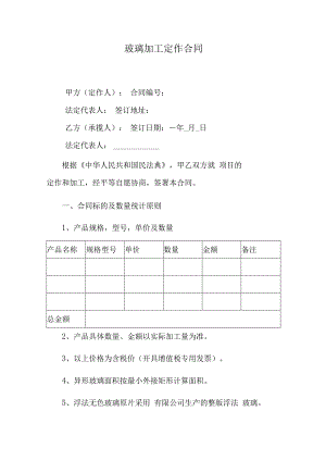 玻璃加工定作合同.docx