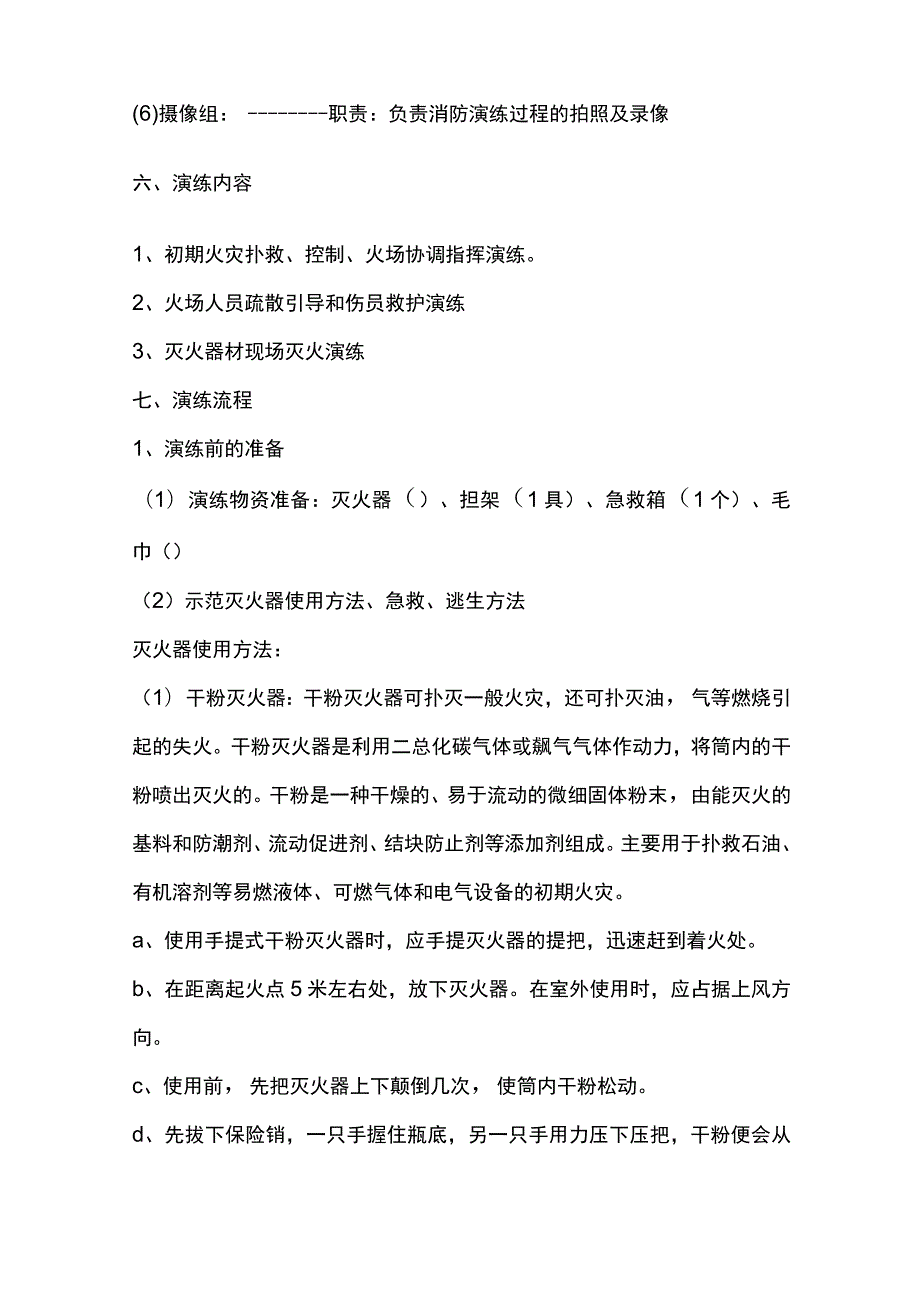 学校教师消防疏散安全第一演练方案.docx_第2页