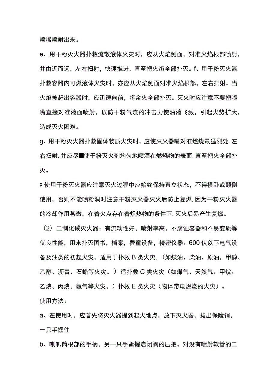 学校教师消防疏散安全第一演练方案.docx_第3页