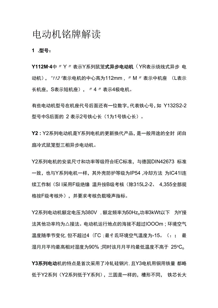 电动机铭牌解读.docx_第1页