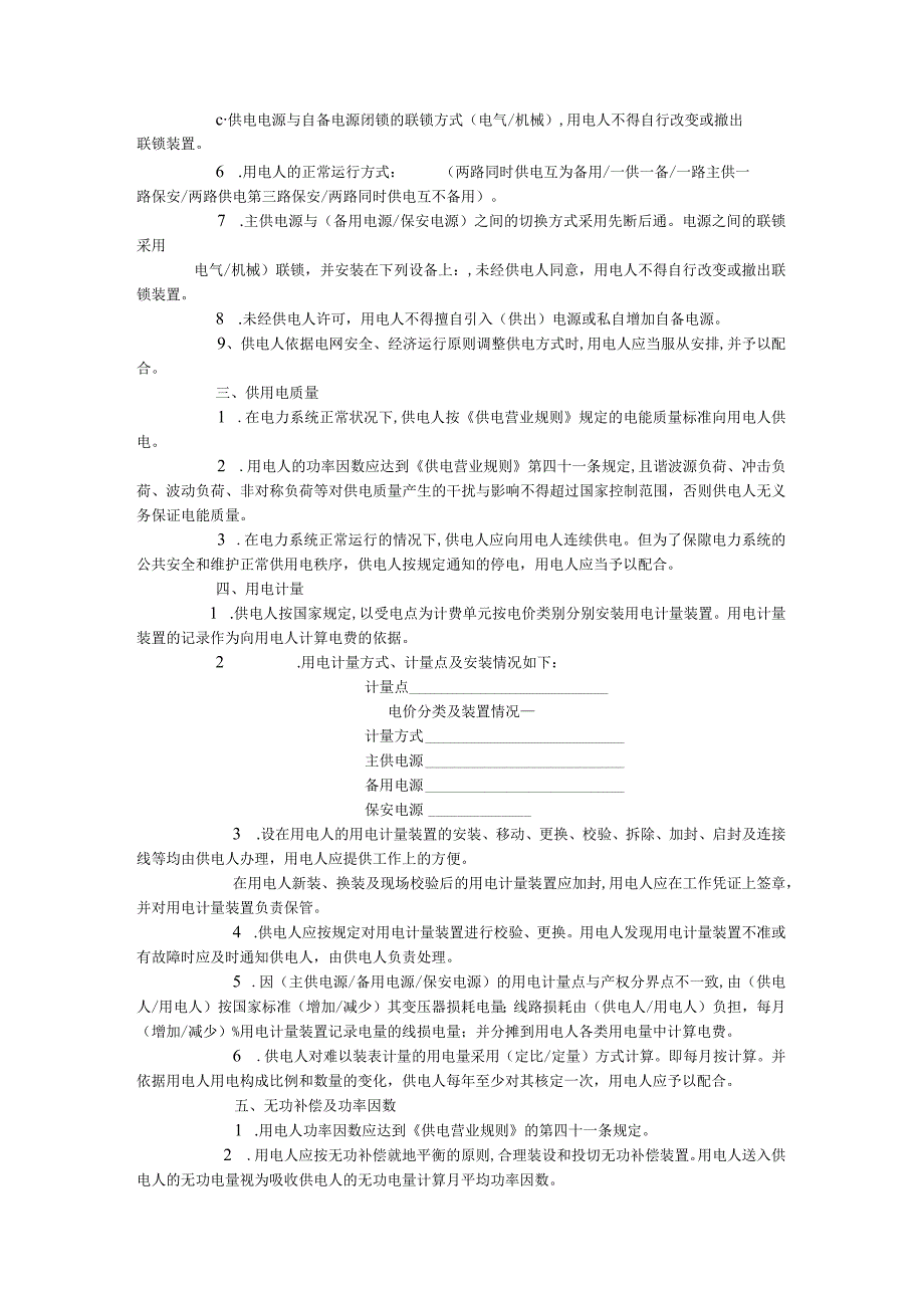 高压供用电合同二.docx_第2页