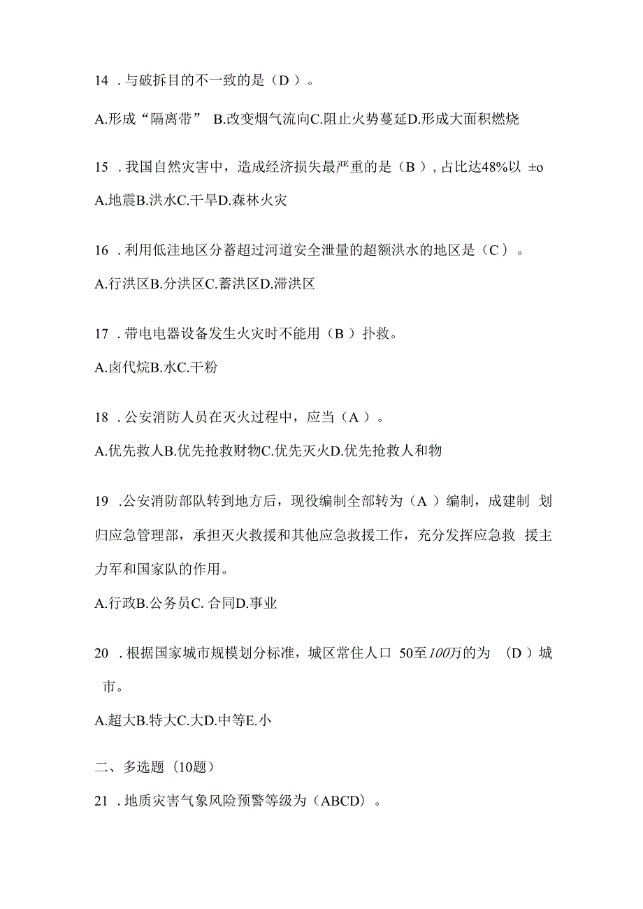 陕西省汉中市公开招聘消防员自考预测笔试题含答案.docx_第3页