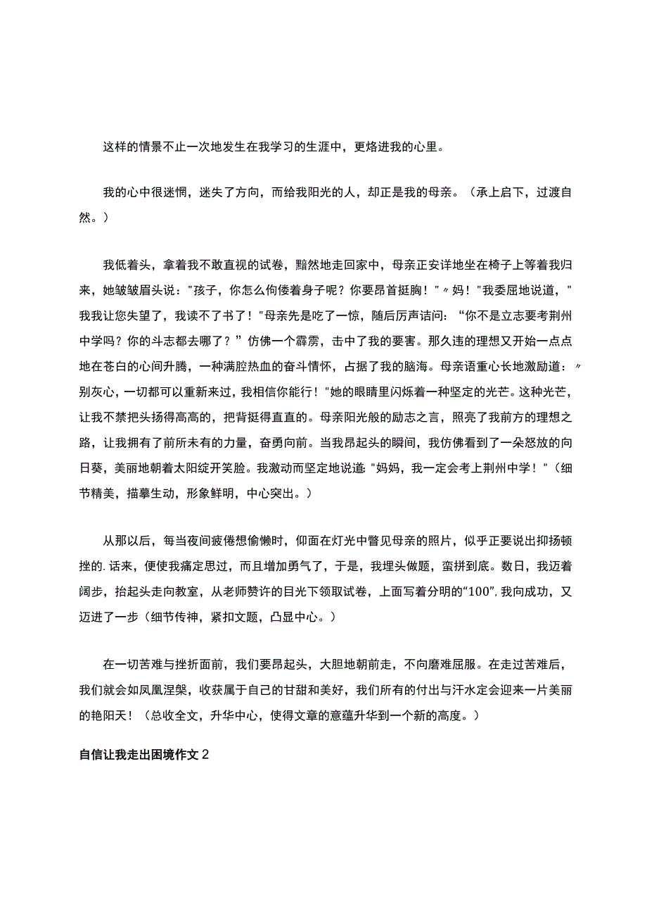 自信让我走出困境作文2篇.docx_第2页