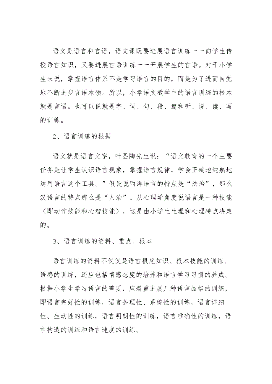 教师培训心得体会(通用5篇).docx_第3页