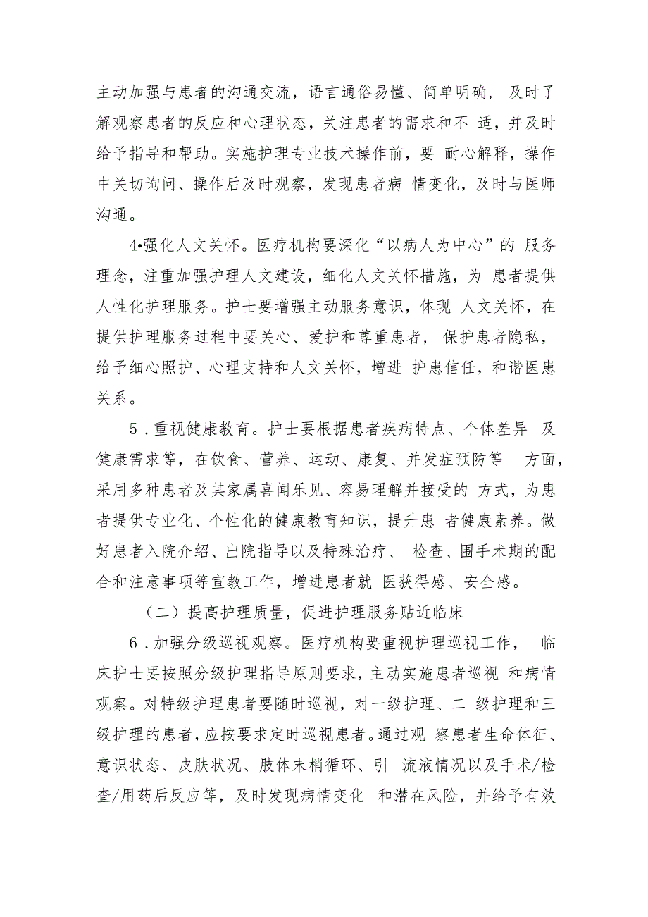 宿迁市进一步改善护理服务行动计划实施方案（2023-2025年）.docx_第3页