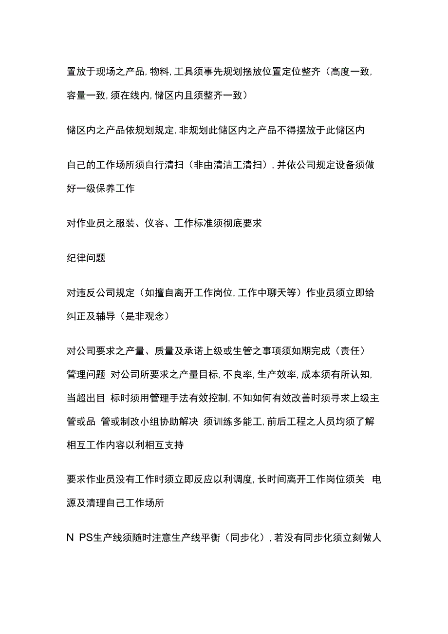 班组长现场工作经验全套.docx_第3页