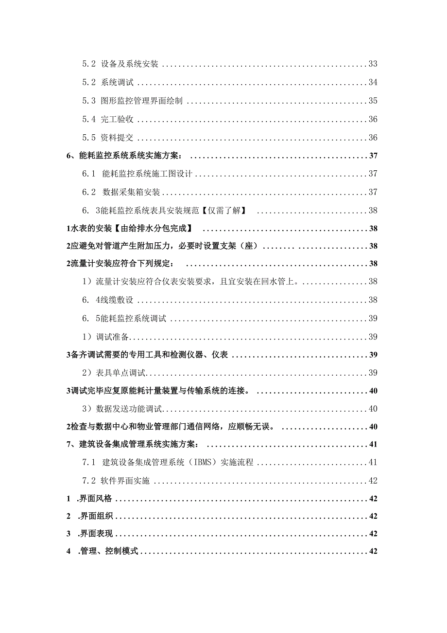 体育中心中心智能化系统工程施工方案.docx_第3页