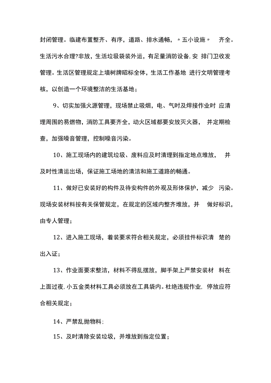 现场环境保护措施.docx_第2页