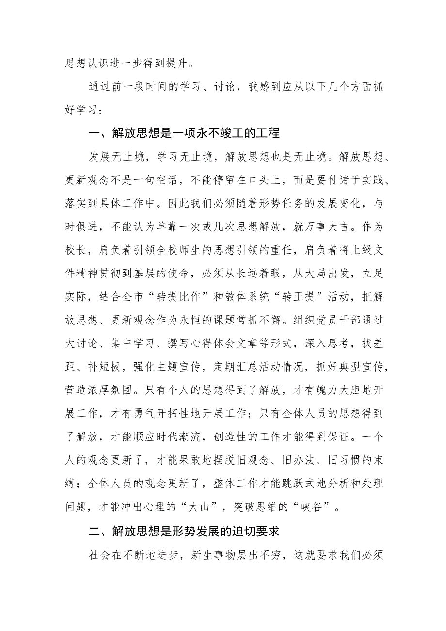 2023年校长解放思想奋发进取大讨论活动心得体会七篇.docx_第2页