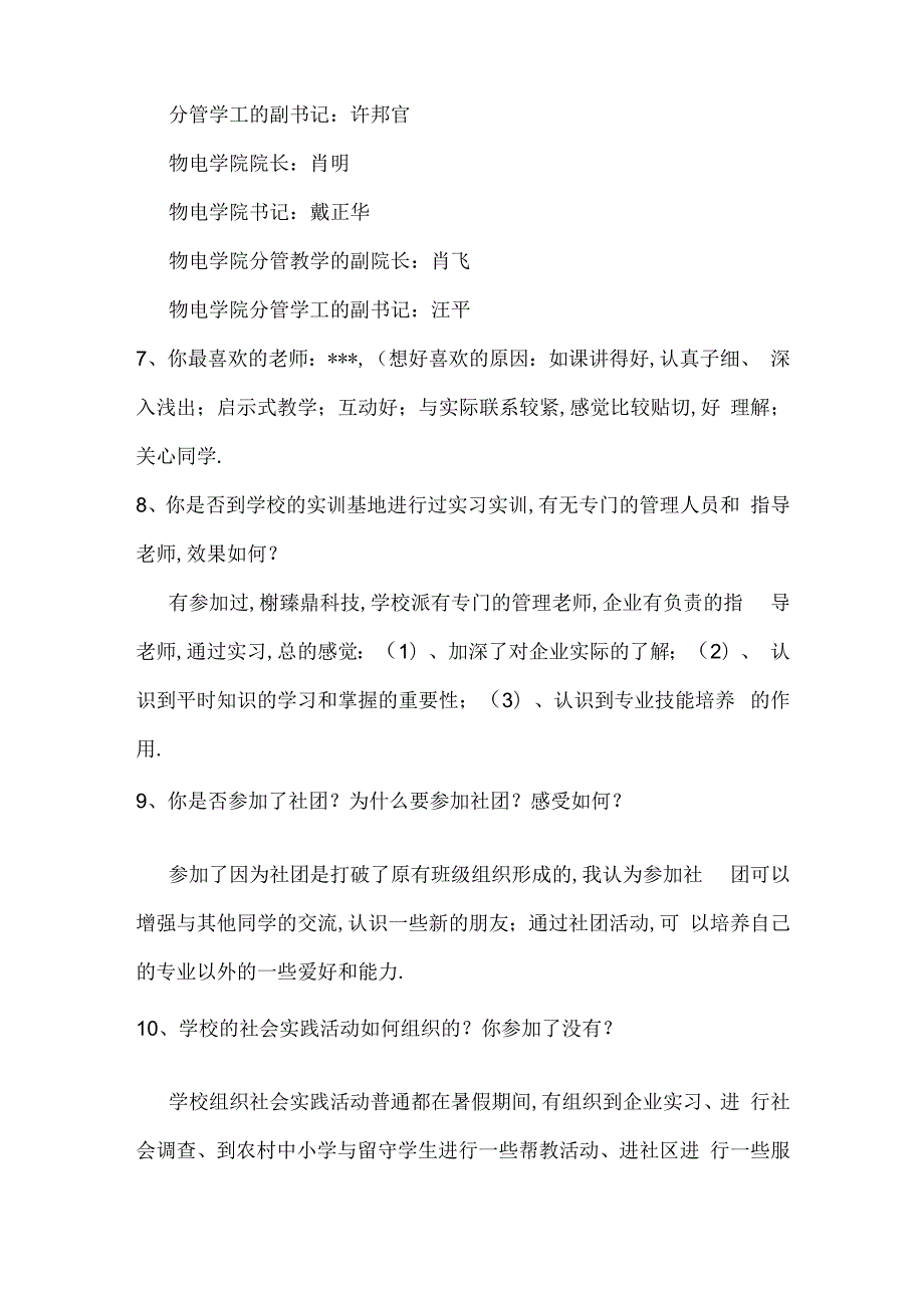 本科评估学生访谈问题(必背).docx_第2页