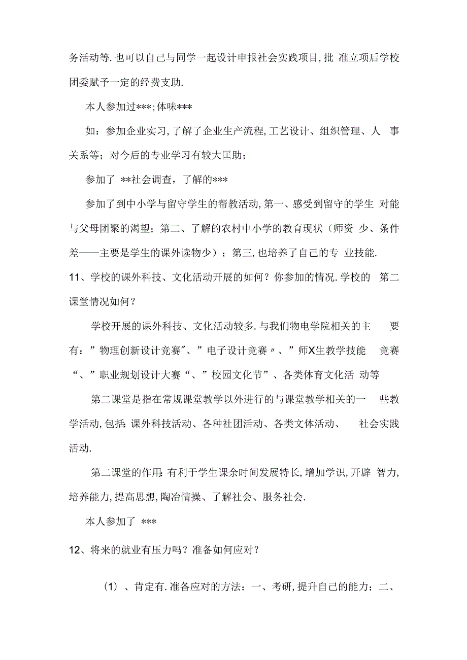 本科评估学生访谈问题(必背).docx_第3页