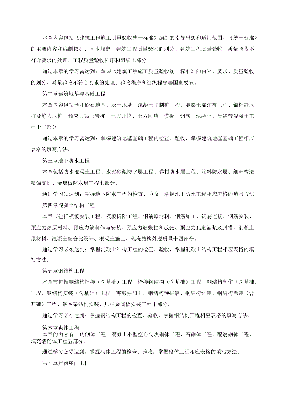 《建筑工程质量验收与资料》课程标准.docx_第3页