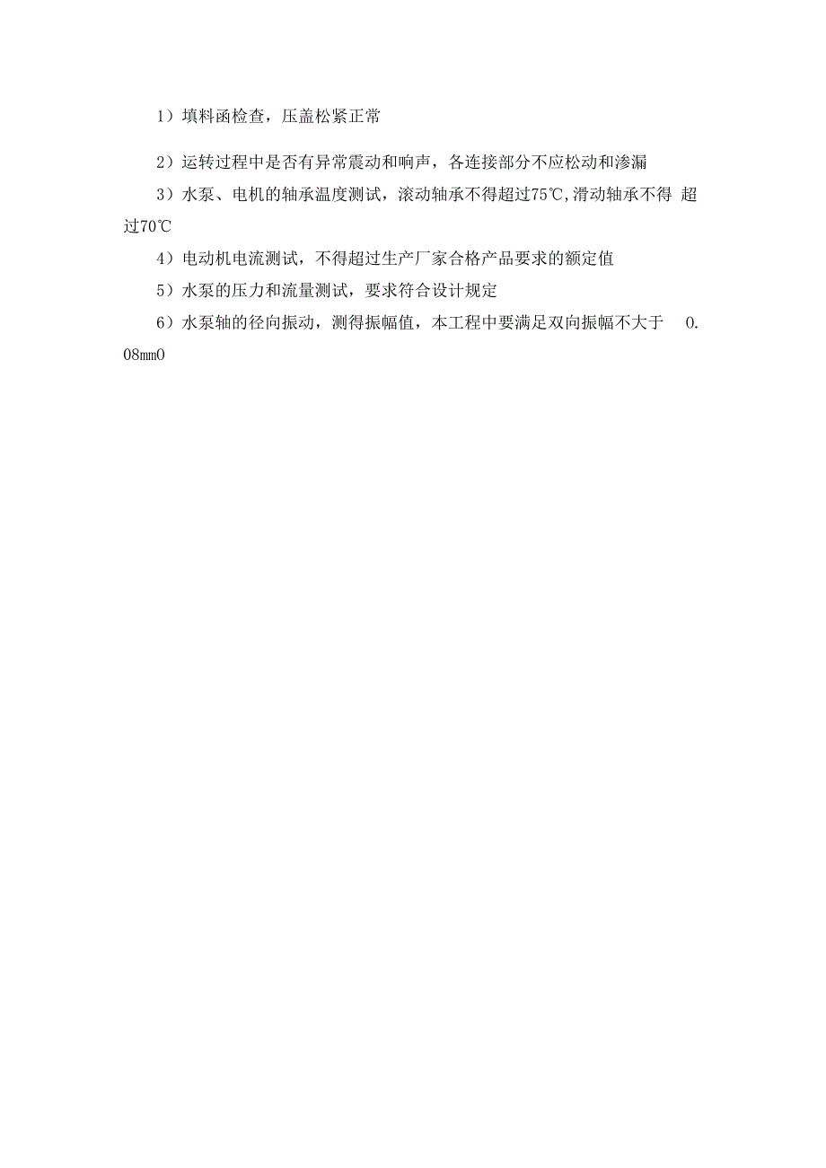 泵站系统主要设备调试方案.docx_第2页