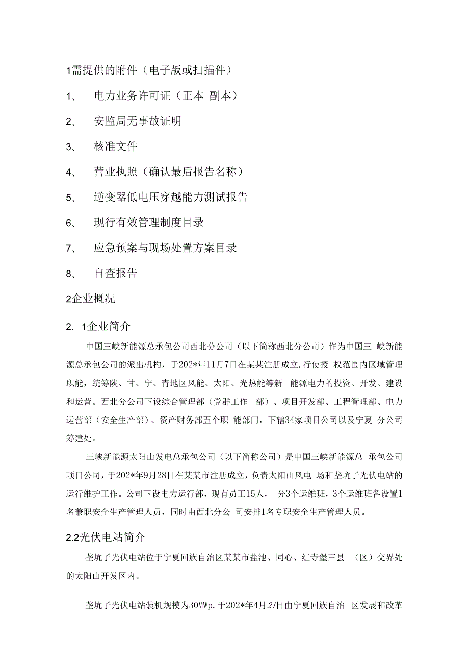 标准化资料收集清单(光伏）.docx_第1页