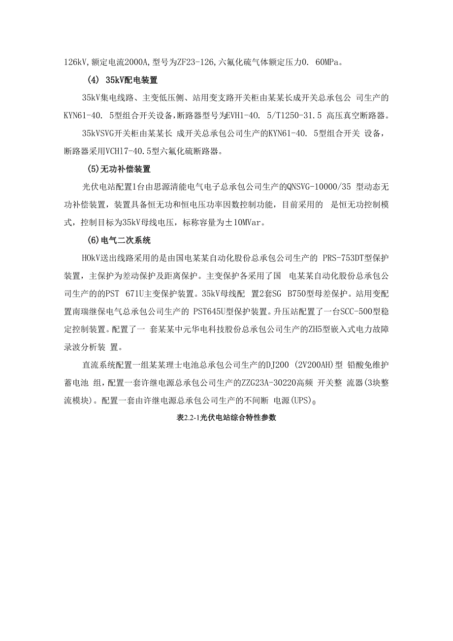 标准化资料收集清单(光伏）.docx_第3页