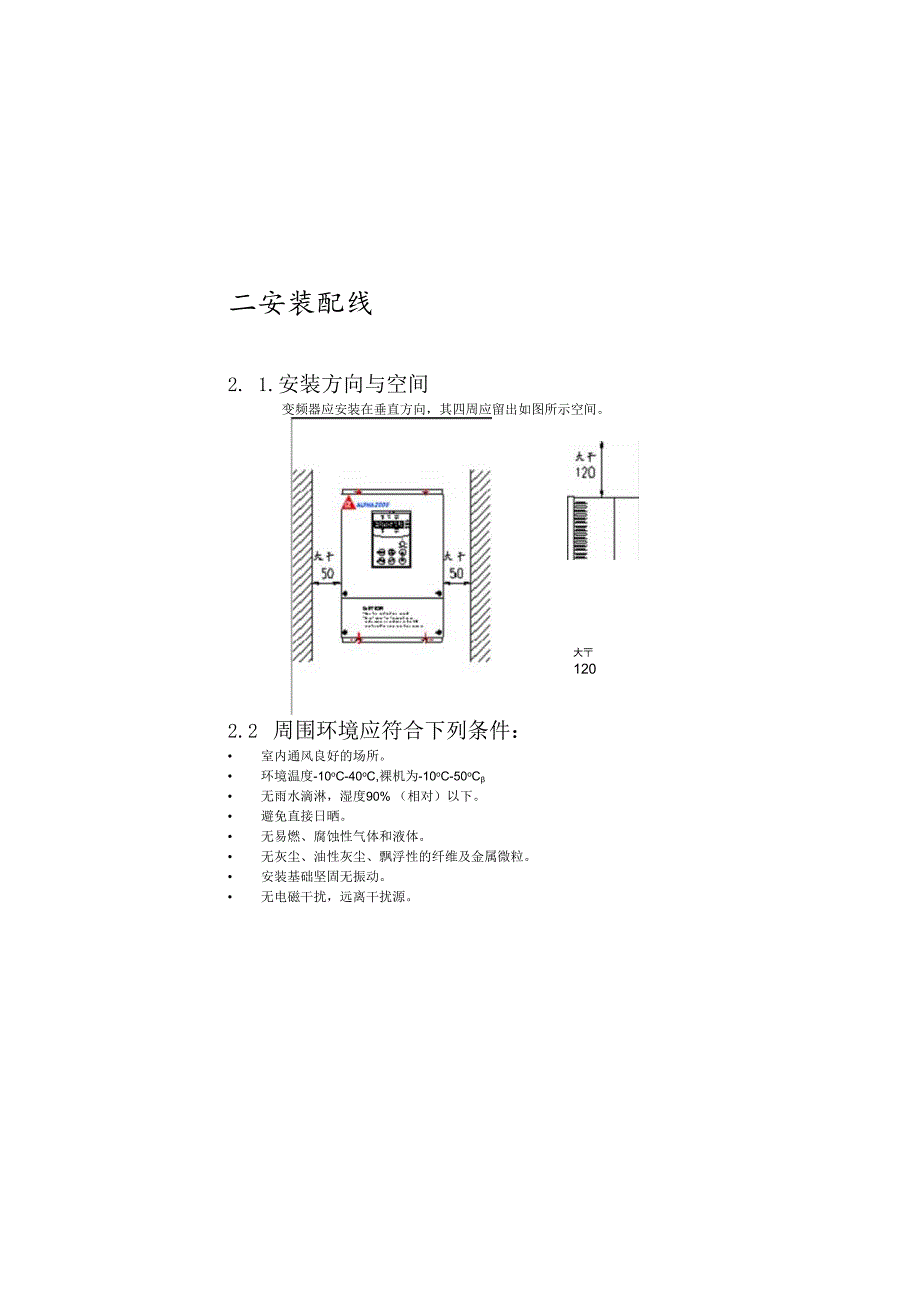 Alpha2000G 阿尔法变频器.docx_第2页