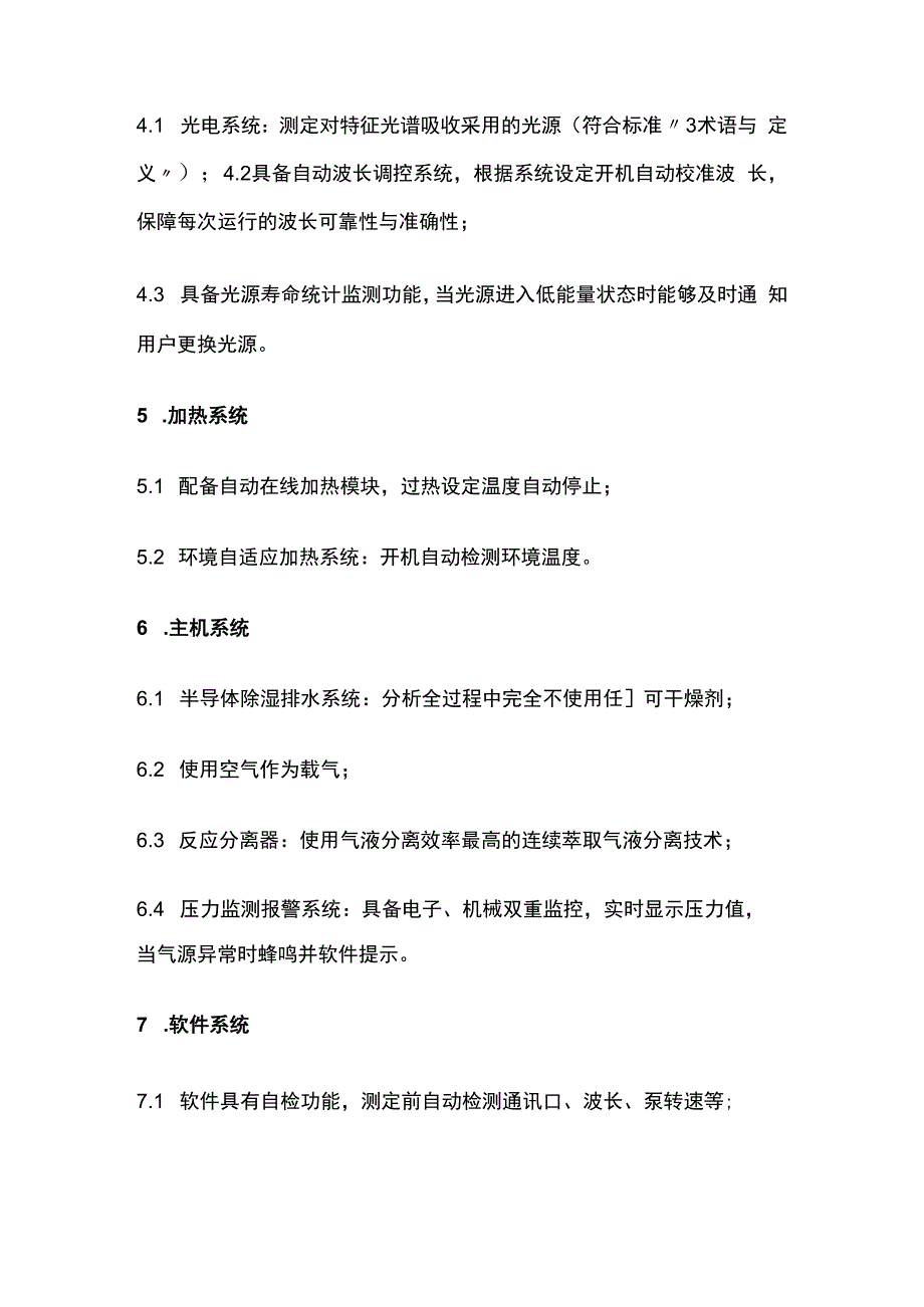 气相分子吸收光谱仪技术要求.docx_第2页