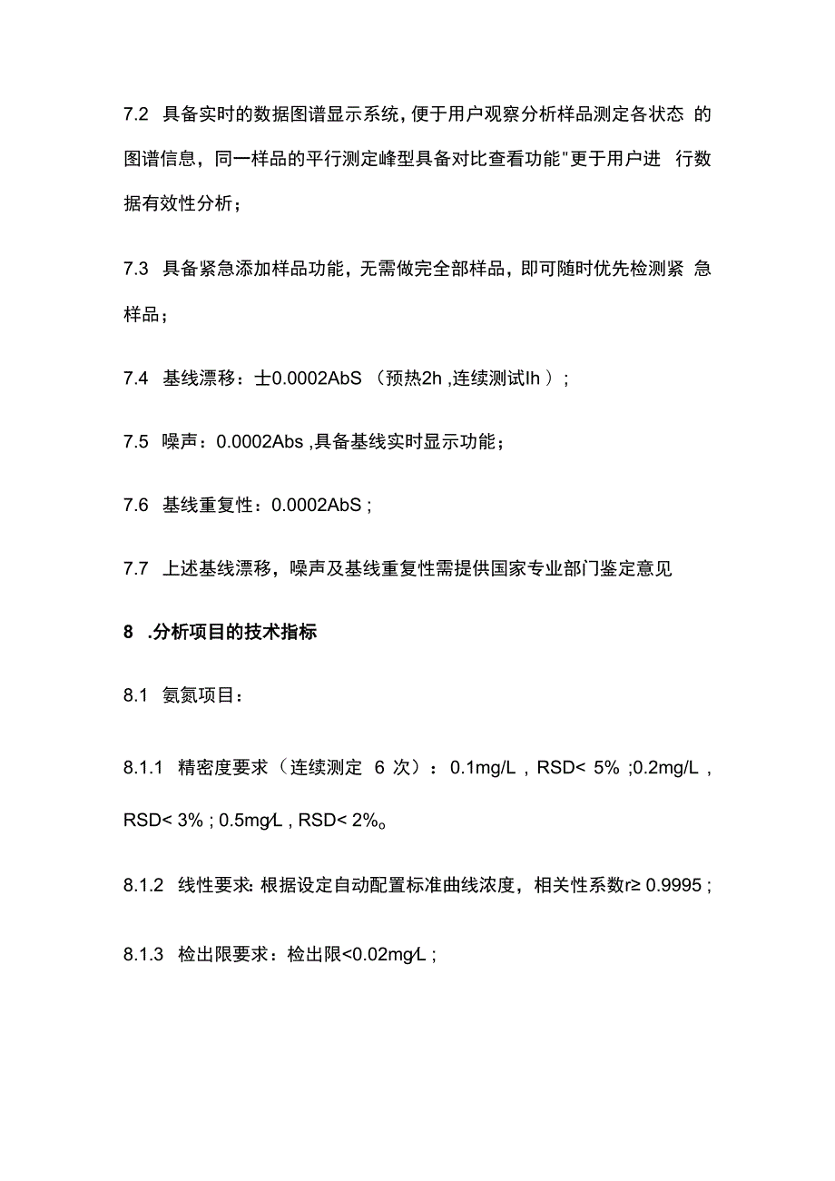 气相分子吸收光谱仪技术要求.docx_第3页