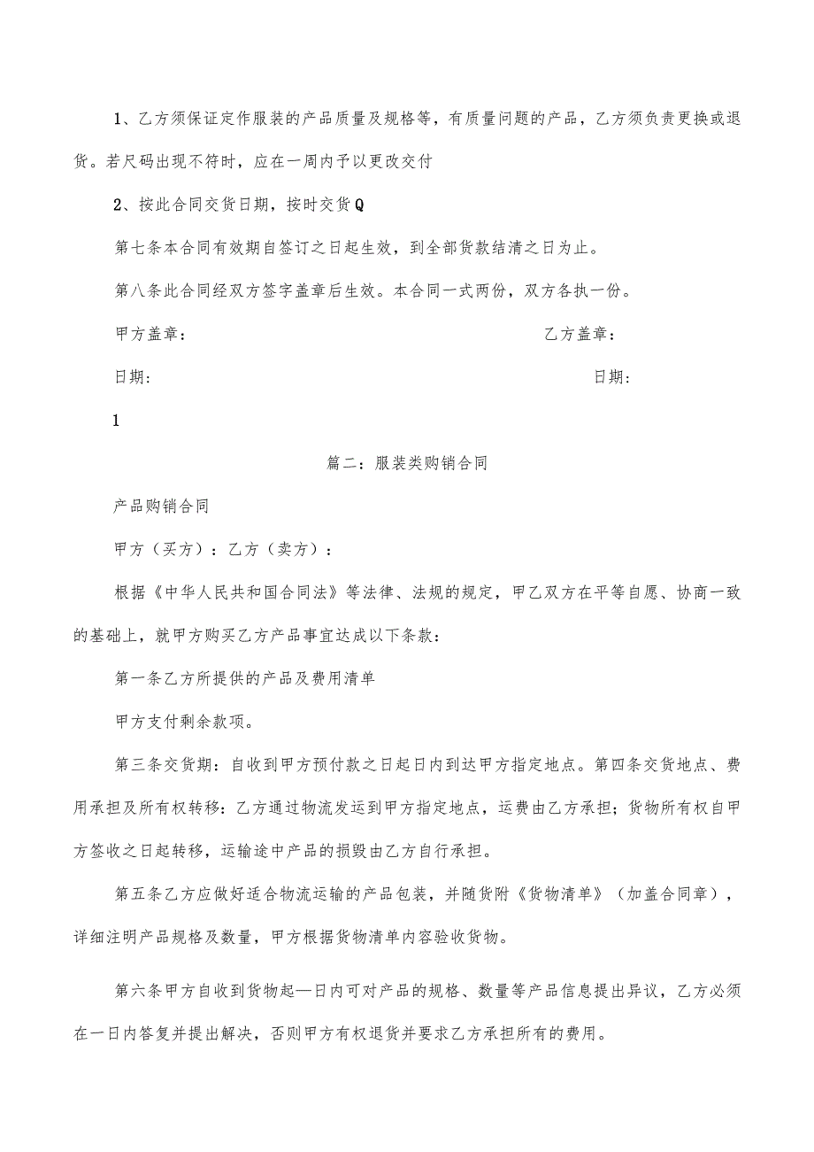 服装销售合同范文(5篇).docx_第2页