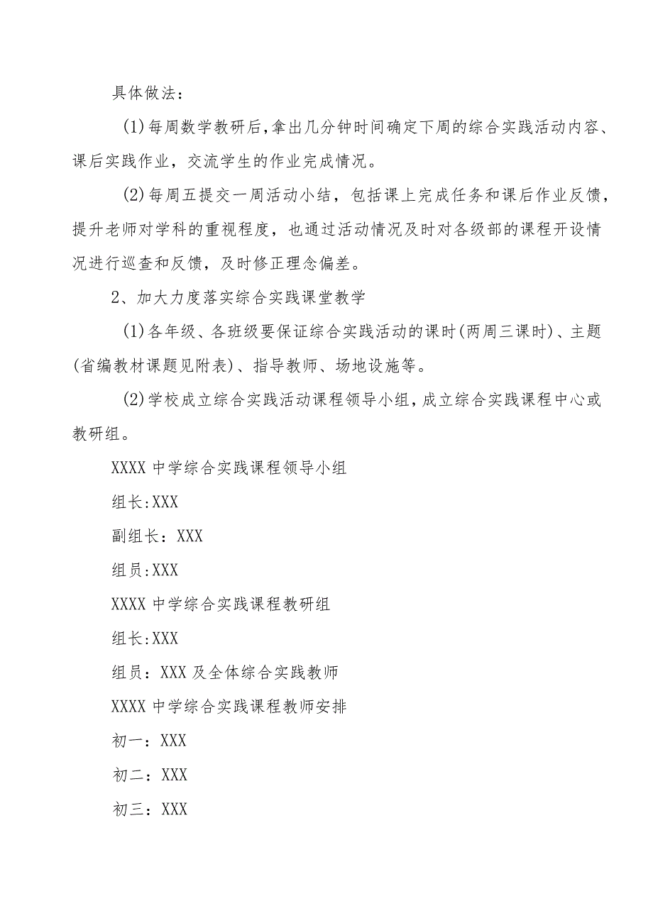 中学2023-2024学年度第一学期综合实践课程教学工作计划.docx_第2页