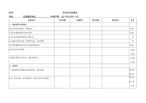 防灾防汛检查表电站.docx