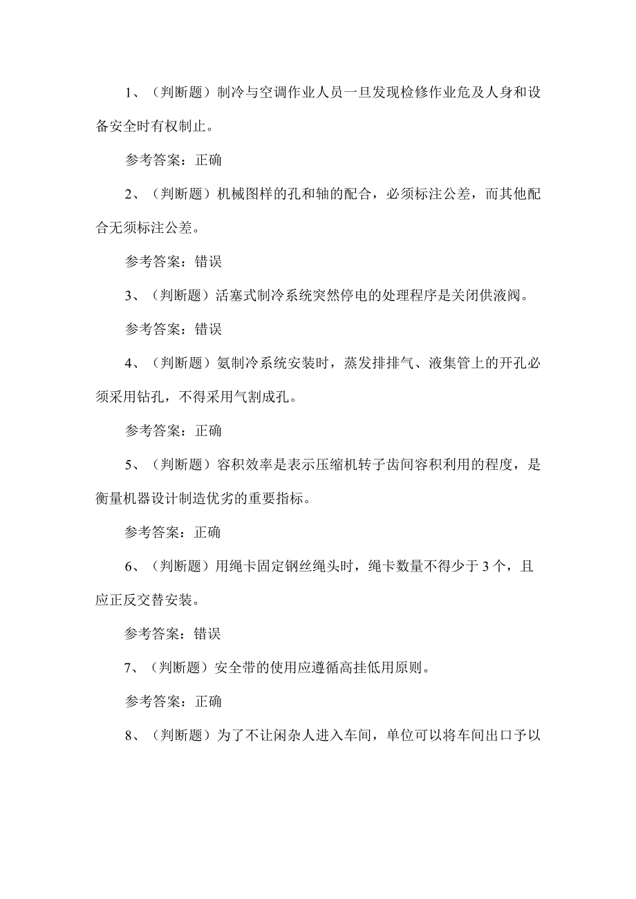 2023年制冷与空调设备运行练习题第98套.docx_第1页