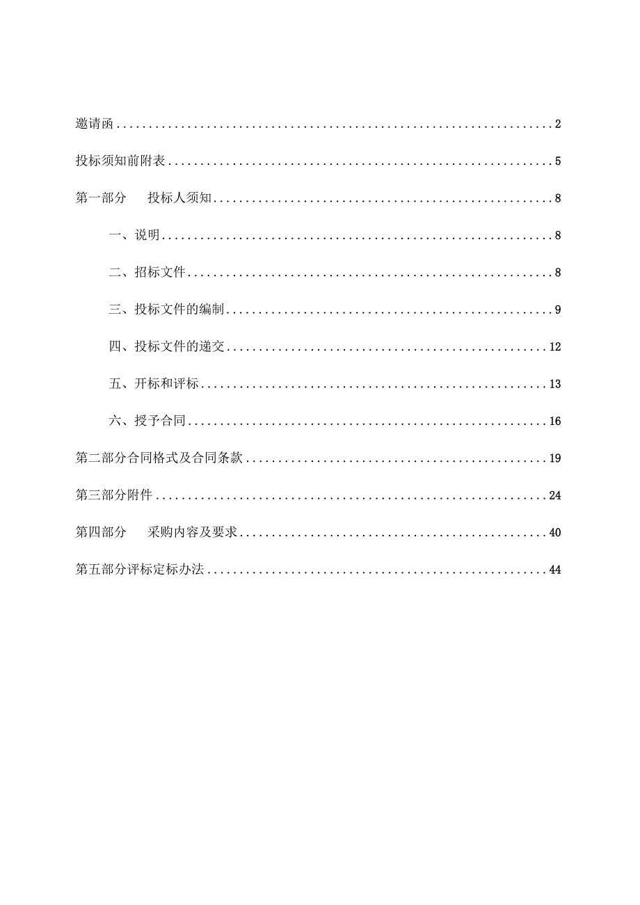 技师学院学生宿舍床铺采购招标文件.docx_第2页