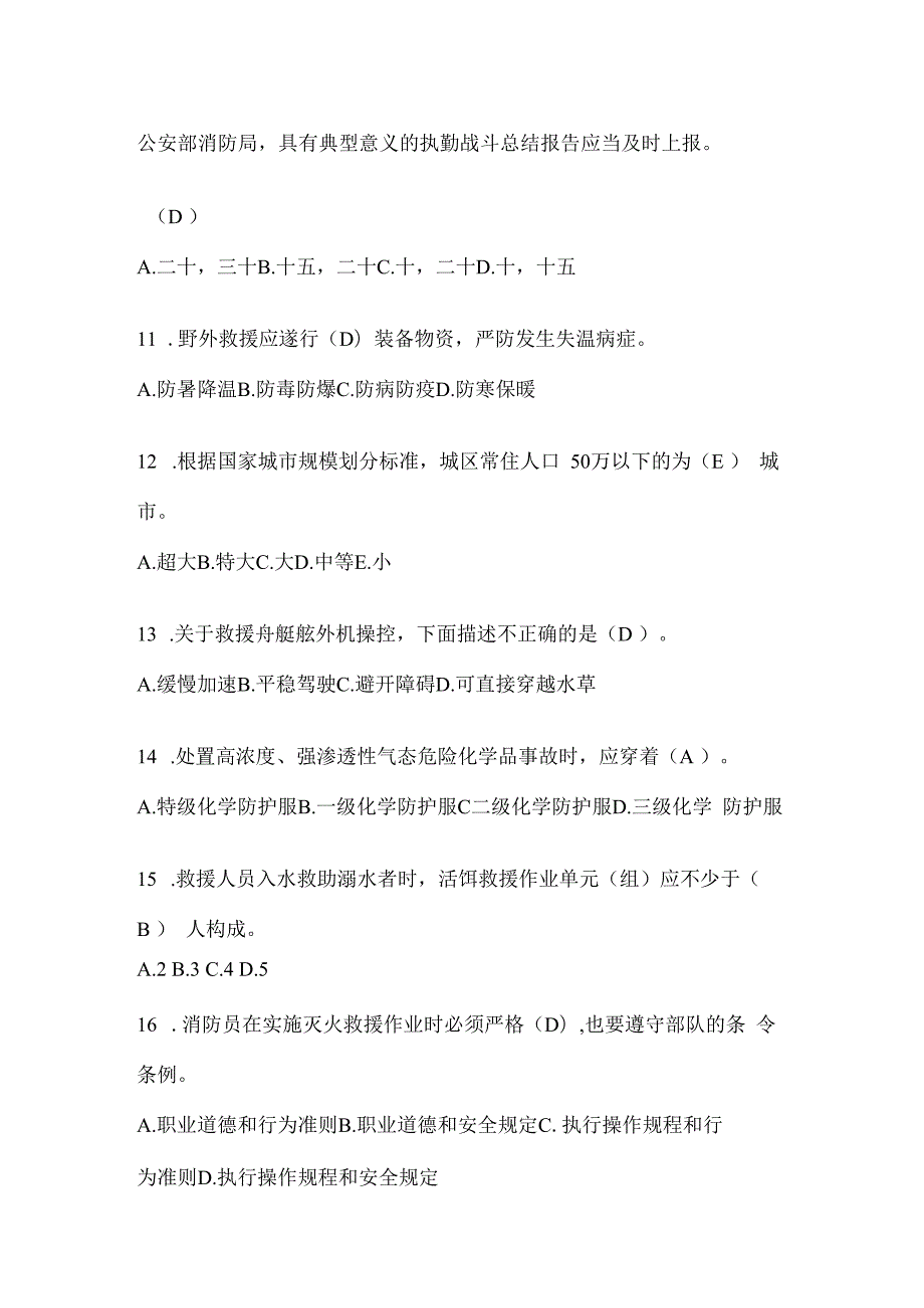 黑龙江省大庆市公开招聘消防员自考笔试试卷含答案.docx_第3页