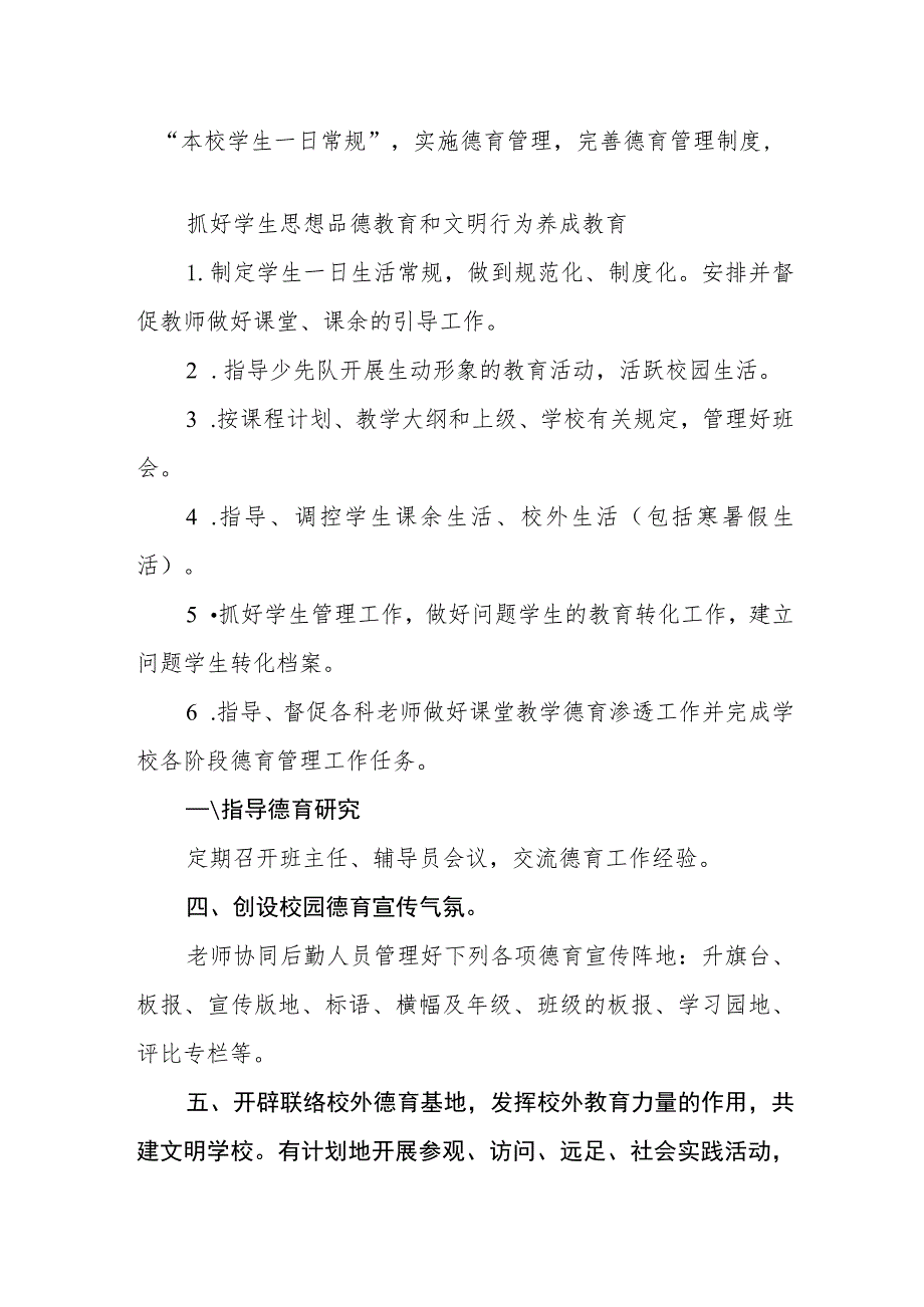 小学德育工作制度.docx_第2页