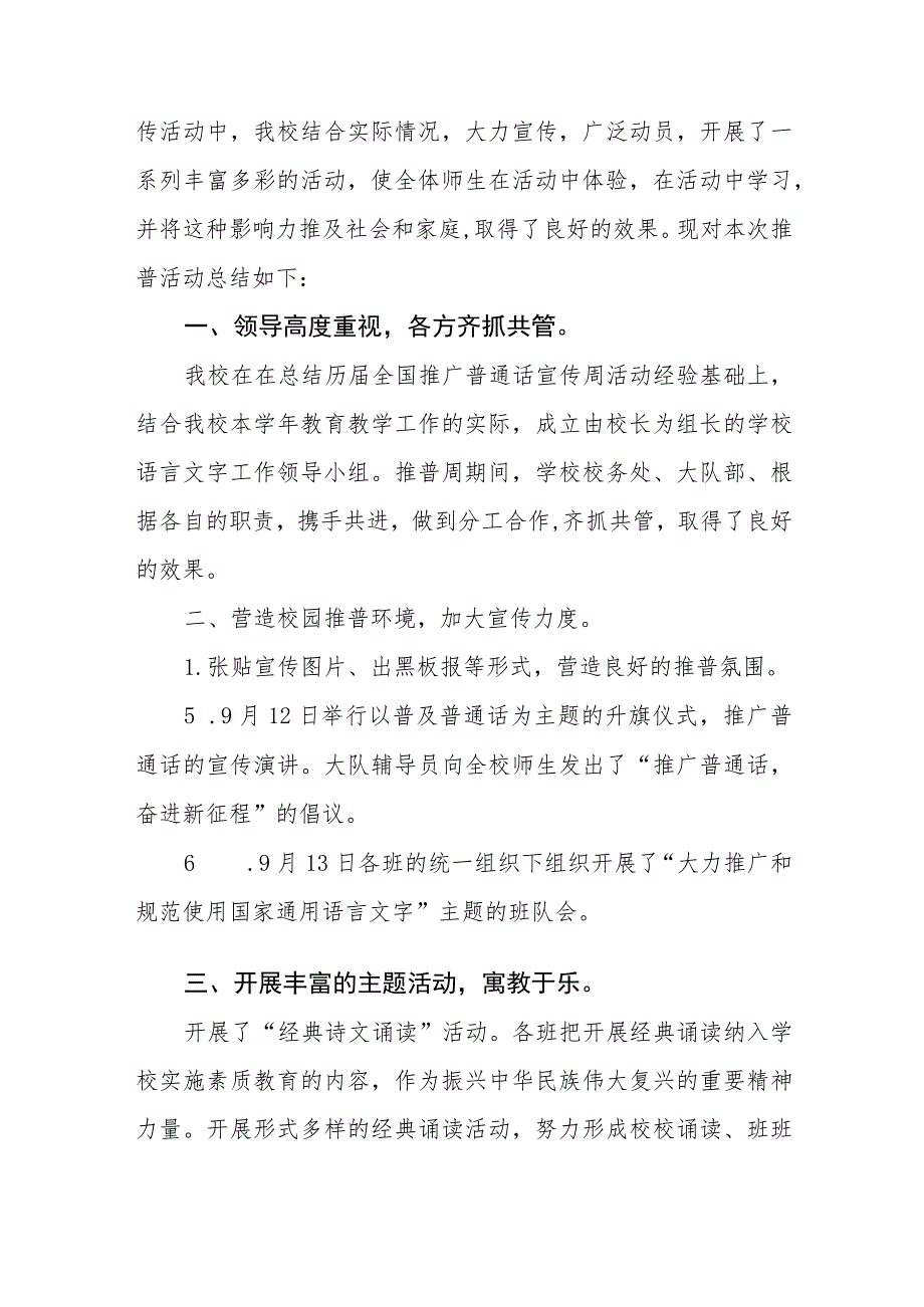 (六篇)2023年中学开展全国推广普通话宣传周活动工作方案及工作总结.docx_第3页