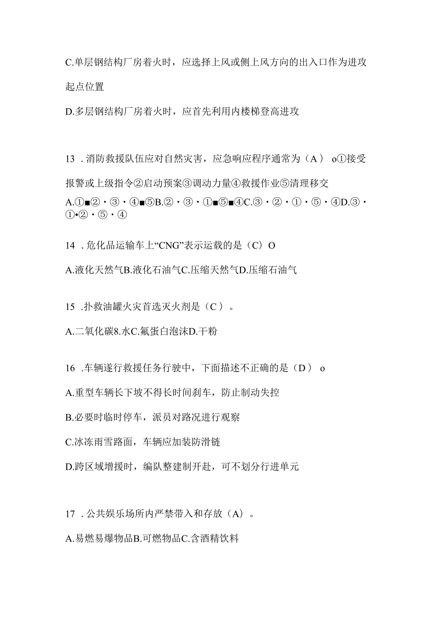 陕西省安康市公开招聘消防员自考预测笔试题含答案.docx_第3页