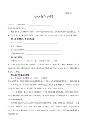 专业分包合同.docx