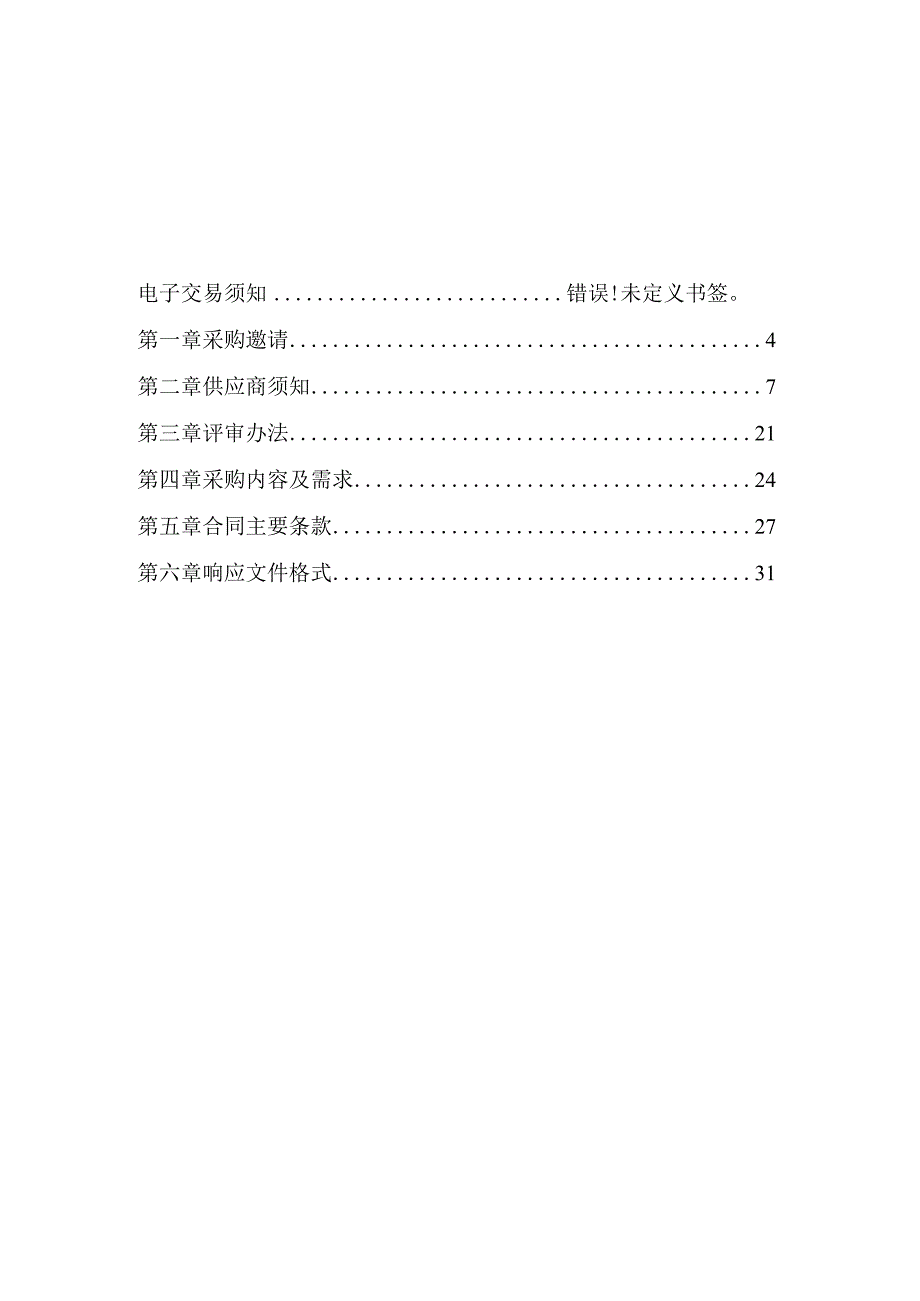 旅游职业学院2023年导游专业学生浙东踩线教学实践项目招标文件.docx_第2页