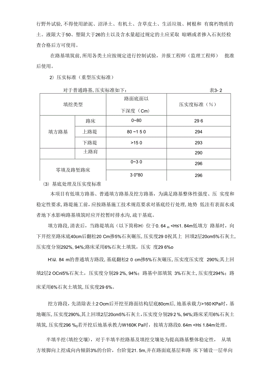 5.施工方案、方法与技术措施.docx_第2页