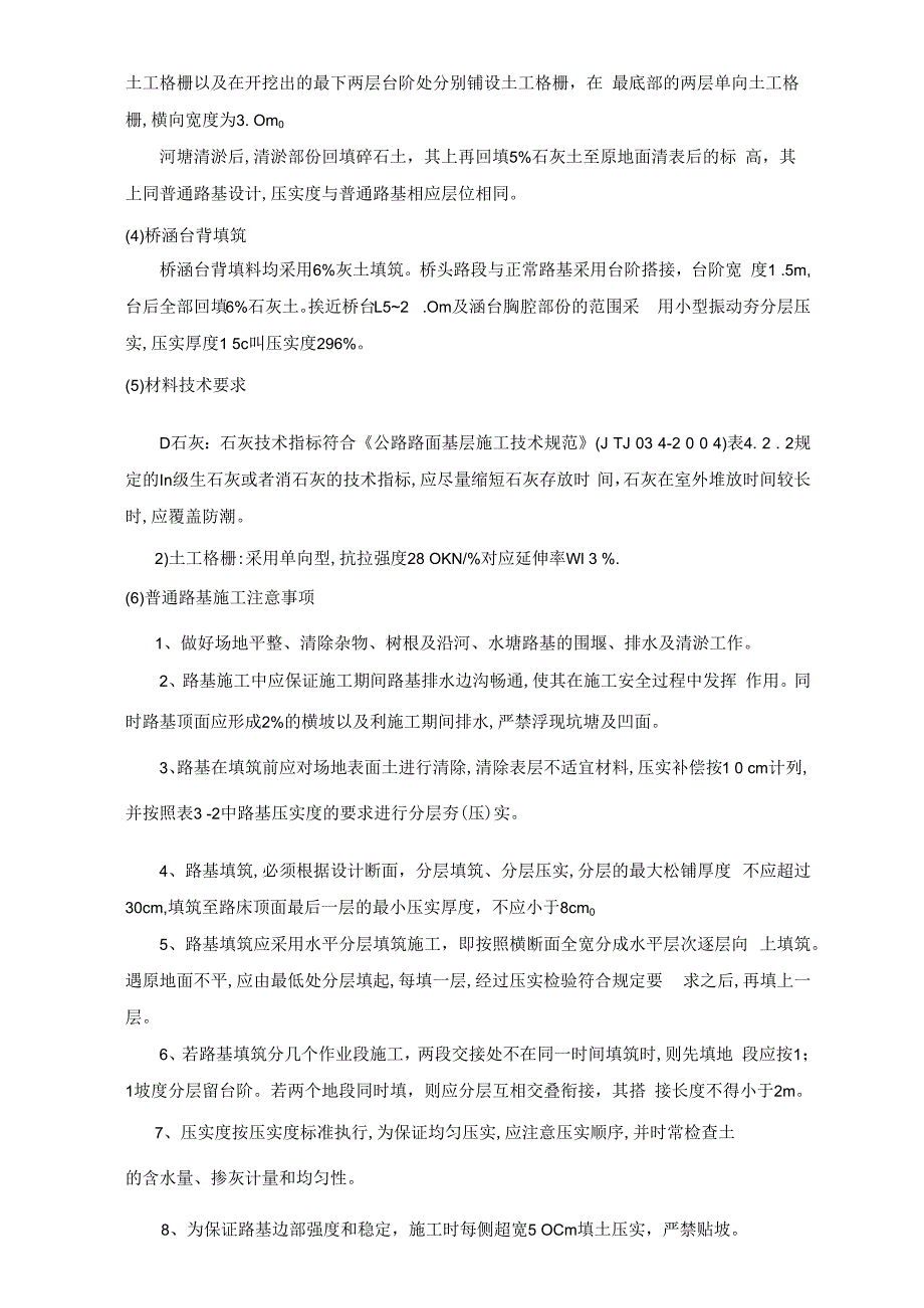 5.施工方案、方法与技术措施.docx_第3页