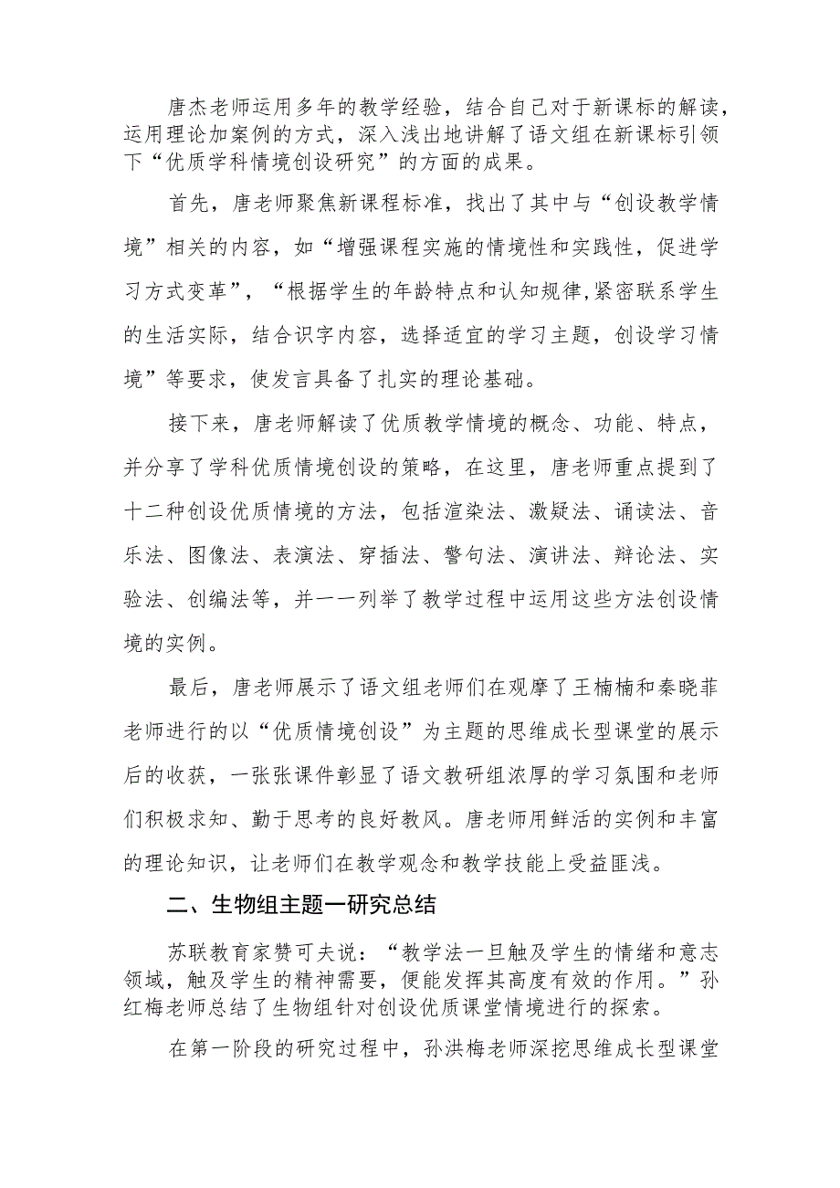 中学2023—2024学年“思维成长型课堂”校本研修总结.docx_第2页