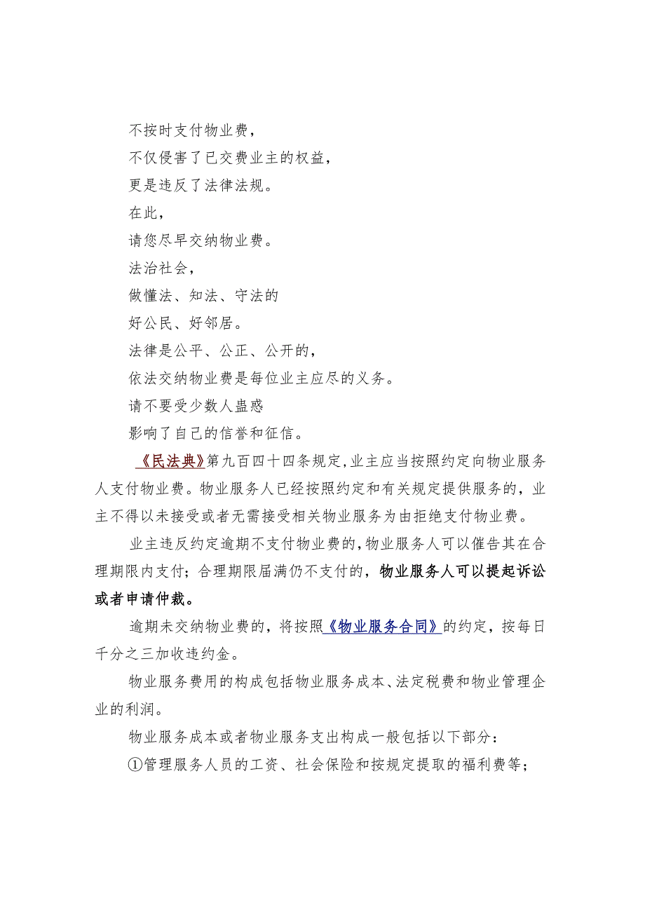 关于收取2023年度物业费的通知.docx_第2页