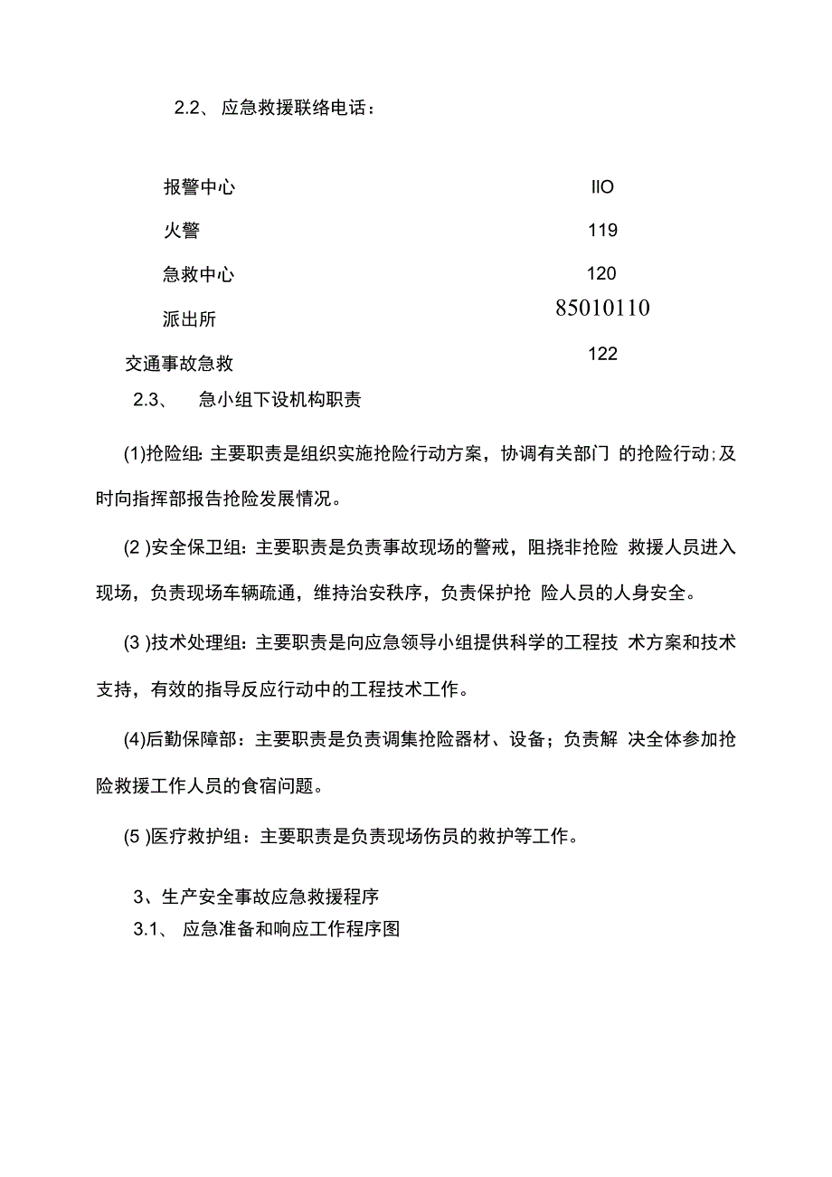 建筑施工应急救援预案.docx_第3页