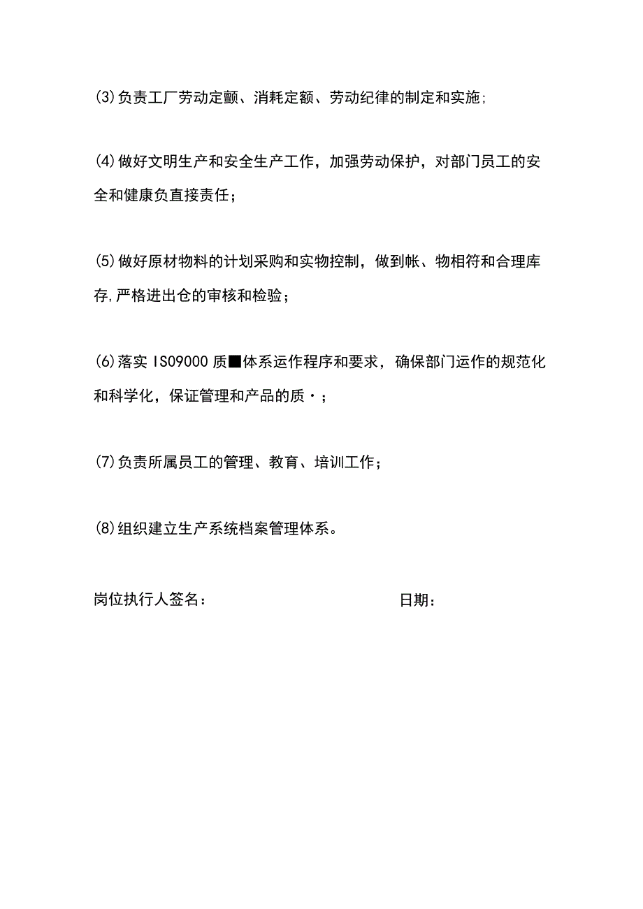 服装厂厂长工作职责.docx_第2页