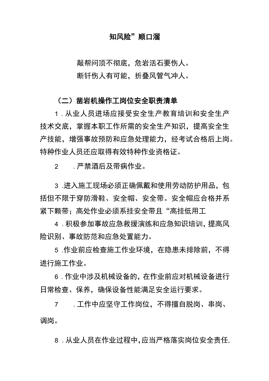 凿岩机操作工“两单两卡”.docx_第2页