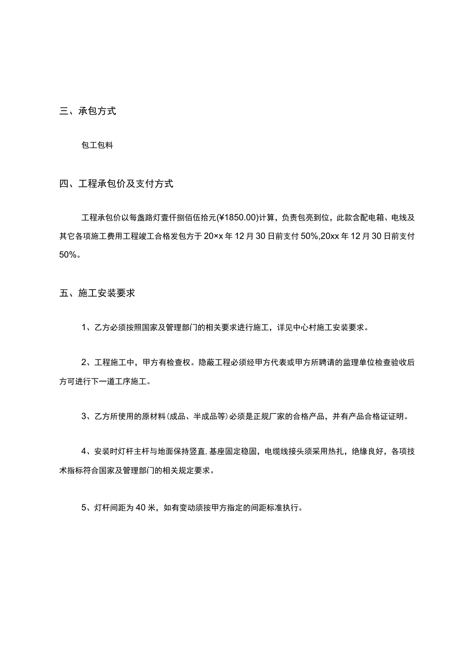 太阳能路灯安装合同范本3篇.docx_第2页