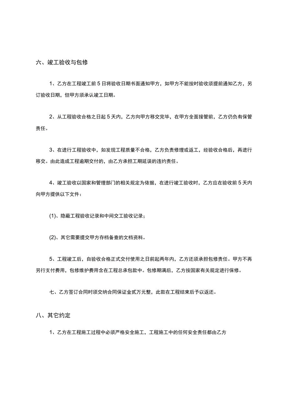 太阳能路灯安装合同范本3篇.docx_第3页