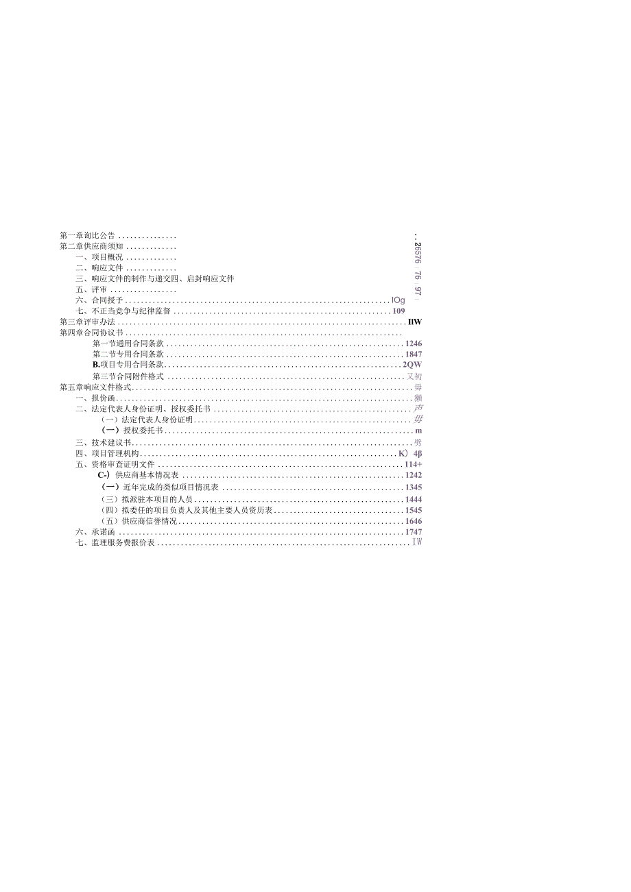 鄂州机场高速公路一期工程机电工程施工.docx_第2页