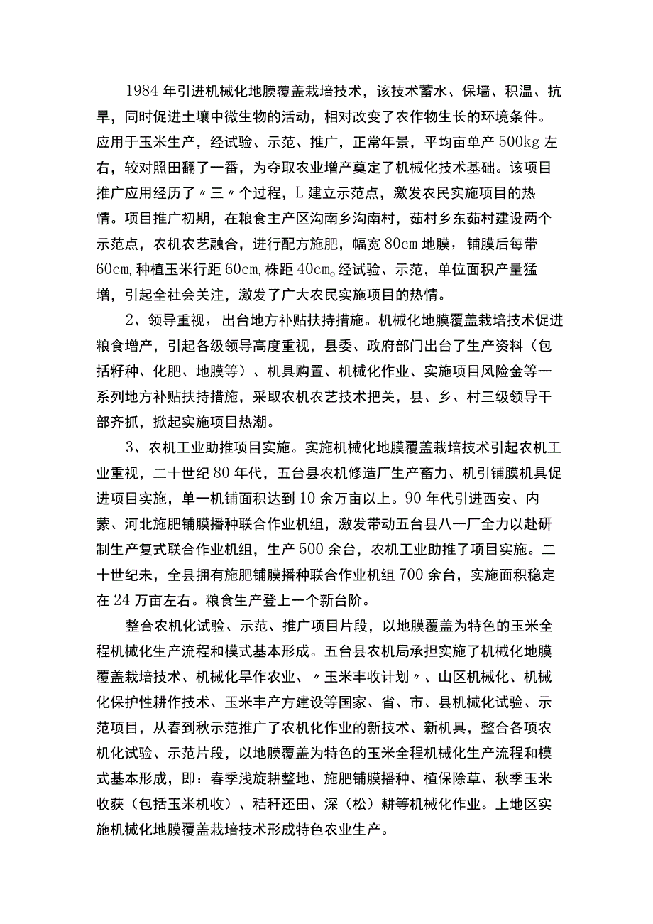 关于五台县丘陵山区农业机械化发展状况的调查报告.docx_第2页