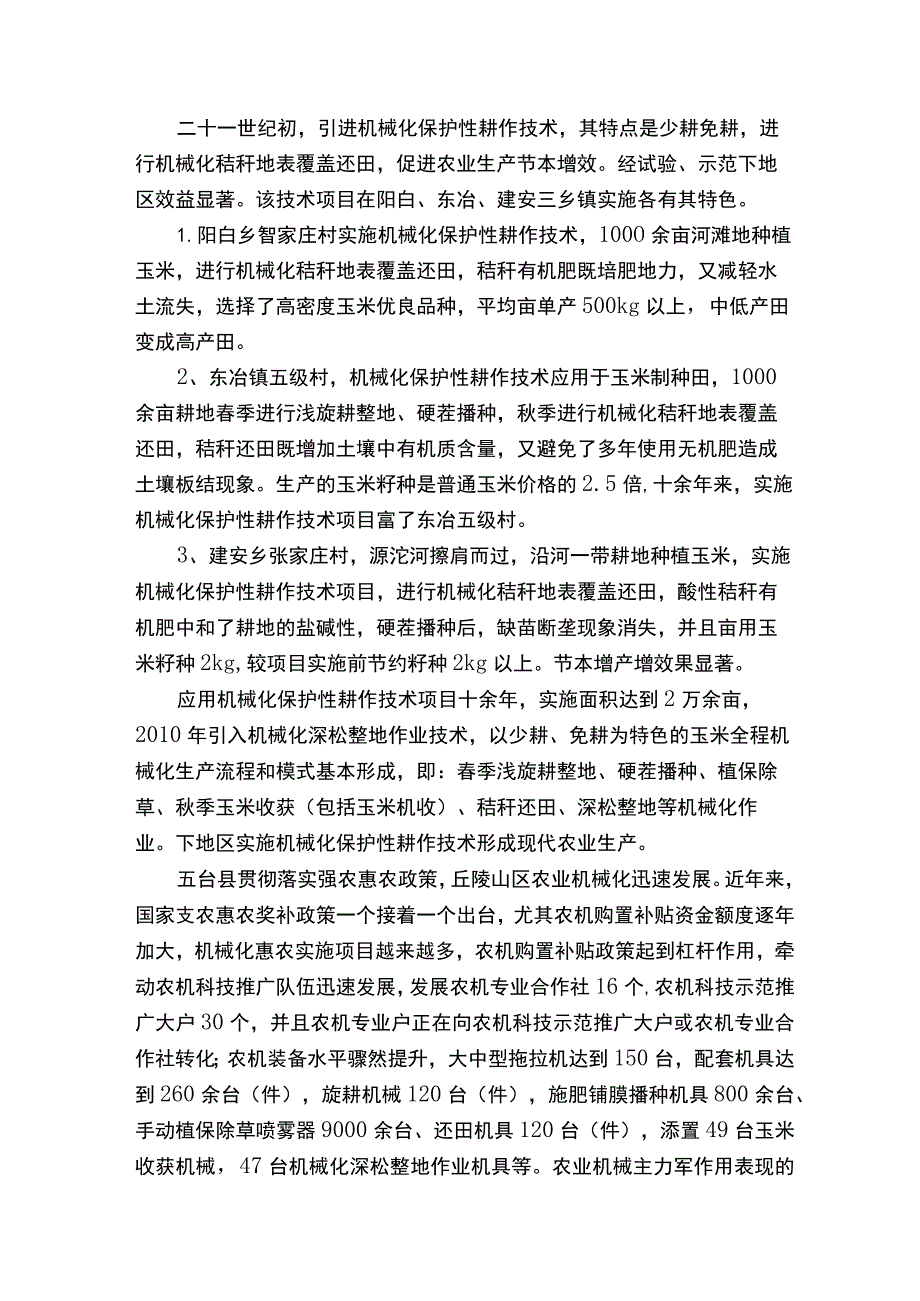 关于五台县丘陵山区农业机械化发展状况的调查报告.docx_第3页