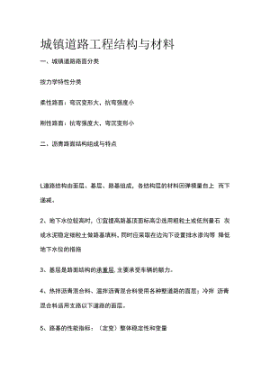 城镇道路工程结构与材料.docx