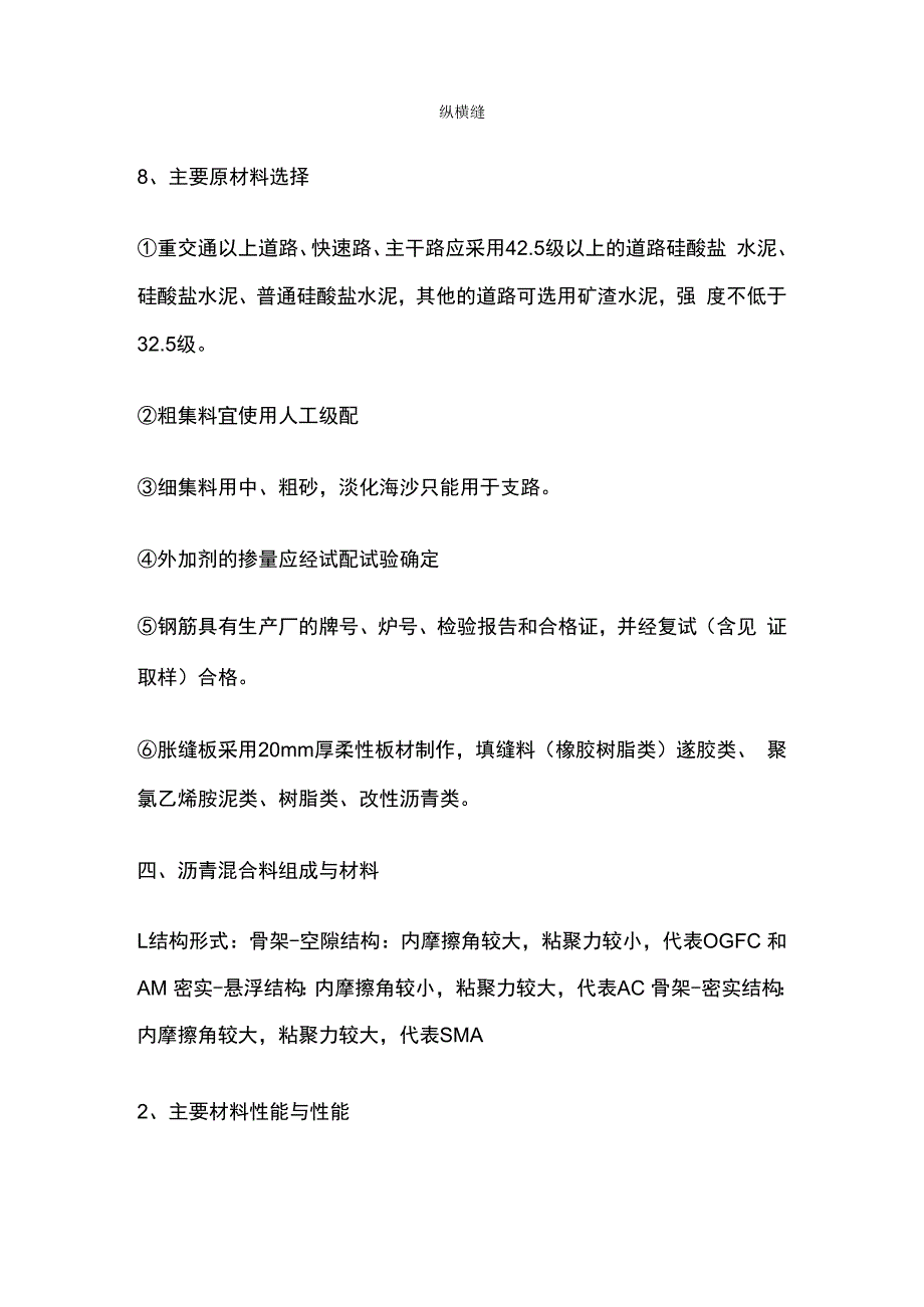 城镇道路工程结构与材料.docx_第3页