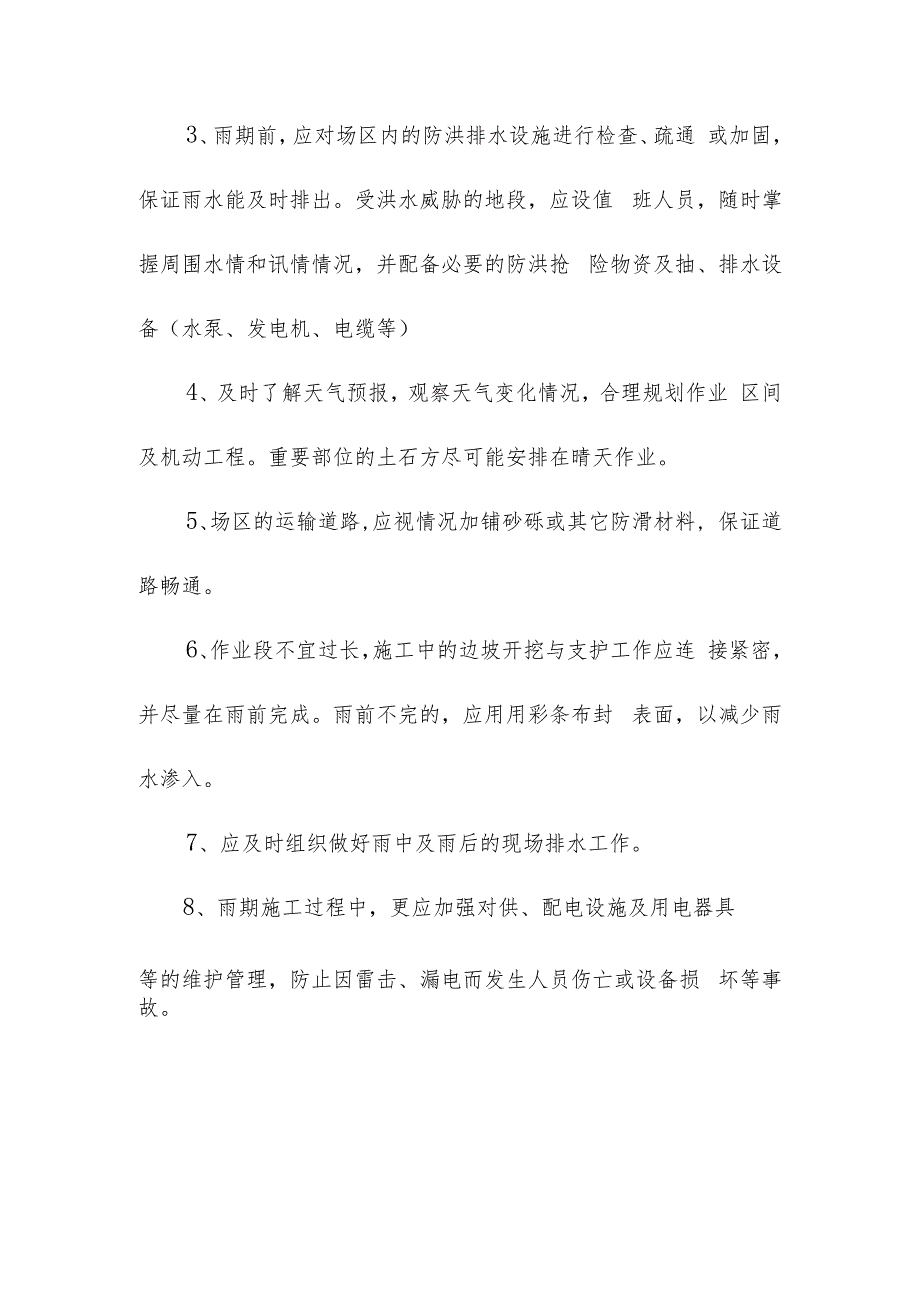 机场航站楼及配套设施地下综合管廊工程雨季施工措施.docx_第2页